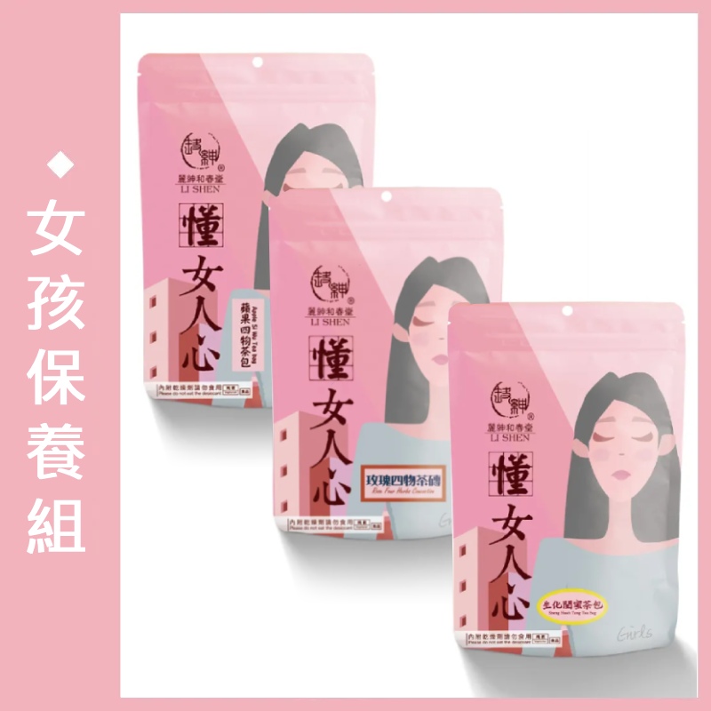 【和春堂】女孩保養組【生化茶+玫瑰四物茶磚+蘋果四物茶】✿90D013